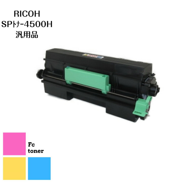 Rakuten - RICOH SP トナー 4500H 　汎用品
