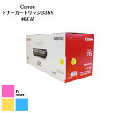 CANON キャノン トナーカートリッジ 335Y【純正品】【送料無料】A3対応カラーレーザープリンター LBP9660Ci/LBP9520C/LBP843Ci/LBP842C/LBP841C用