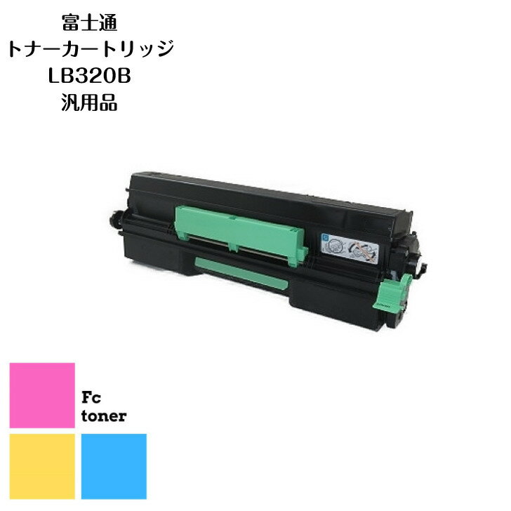 樂天商城 - 富士通 トナーカートリッジLB320B　汎用品