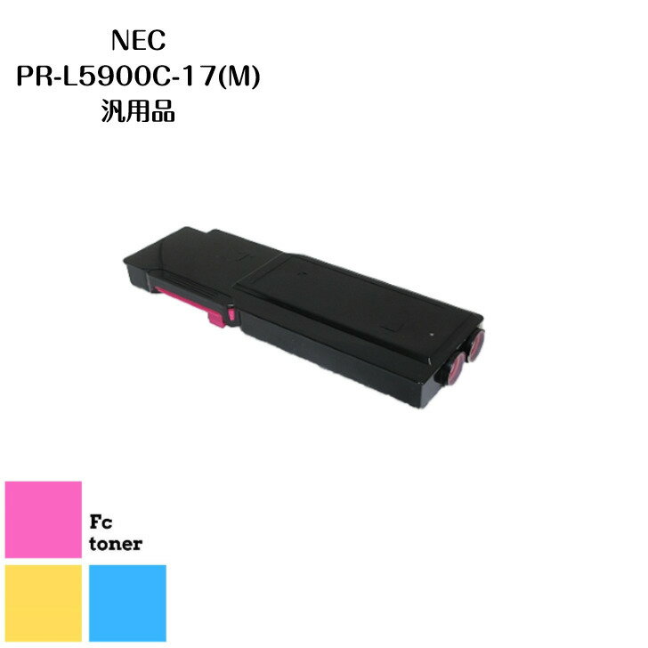 NEC PR-L5900C-17(M）汎用品