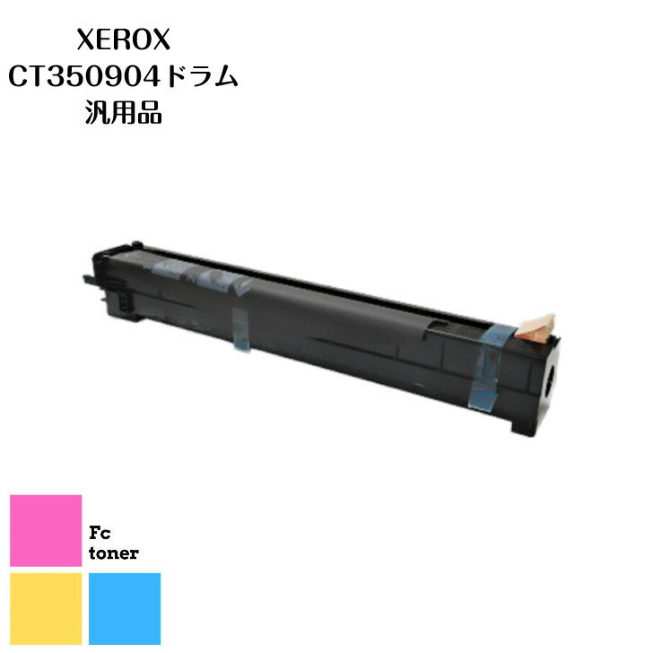 XEROX CT350904ドラム 汎用品　