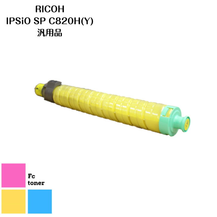 樂天商城 - RICOHリコー IPSiOイプシオ SPトナー トナーカートリッジC820H (Y)　 汎用品