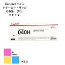 【純正品】【送料無料】CANON キャノン トナーカートリッジ 040H M マゼンタ(LBP712Ci用)