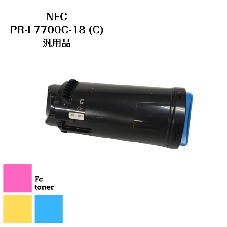 樂天商城 - NEC PR-L7700C-18 (C)【汎用品】送料無料