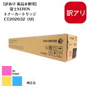 【訳あり 新品未使用】富士XEROX トナーカートリッジ CT202632 M(DocuCentre-VI ・ApeosPort-VI C2271 / C337...