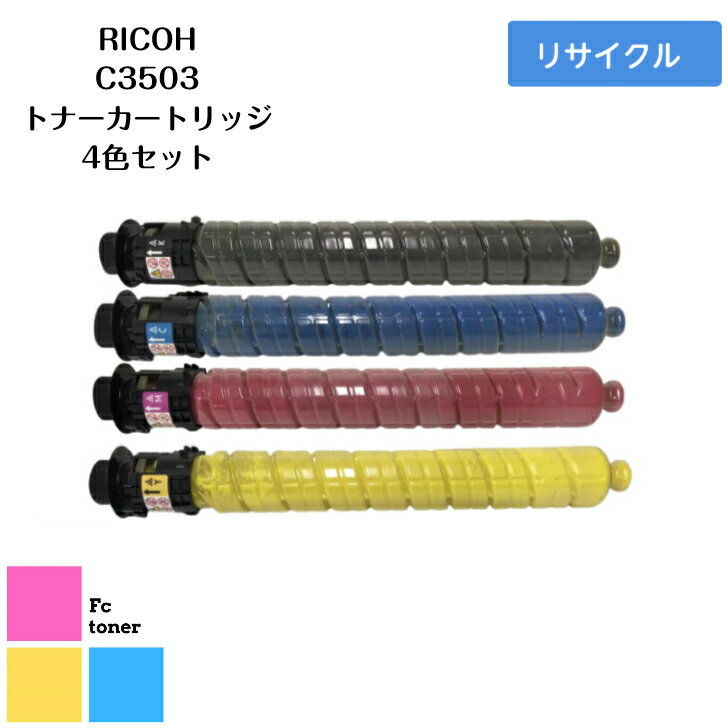 楽天市場】ricoh c3503 トナー 4色セットの通販 楽天市場】ricoh c3503 トナー 4色セットの通販