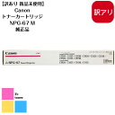 CANON キャノン トナーカートリッジ NPG-67 マゼンタ M(imageRUNNER ADVANCE iR-ADV C3330 / C3330F / C3320F / C3330F-RG/iR-ADV C3530 / C3530F / C3520F/iR-ADV C3730F / C3720F/iR C3020F用)