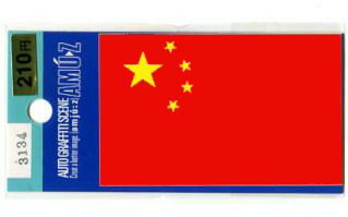 中国国旗ステッカー【チャイナ フラッグ シール】