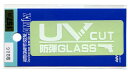 おもしろいグラス UV CUT 防弾GLASS　ステッカー【おもしろ シール】