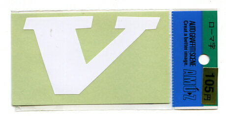 ローマ字ステッカー大　白　V