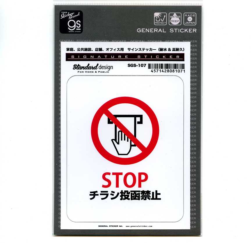 樂天商城 - チラシ投函禁止　サインステッカー【迷惑防止 郵便受け ポスト】