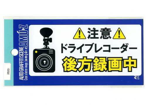 乐天商城 - ドライブレコーダー　後方録画中ステッカー(小サイズ)【事故 あおり運転防止 サイン】