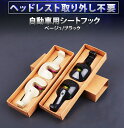 自動車用シートフックセット(ベージュ色)【カー用品】(2)