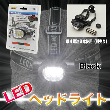 3+3灯　超高輝度チップ型LED ヘッドランプ 【アウトドア 夜釣り キャンプ 災害用品】