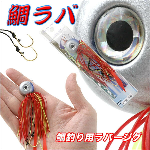 固定式　タイラバ　50グラム（釣り ジギングサビキ）のサムネイル