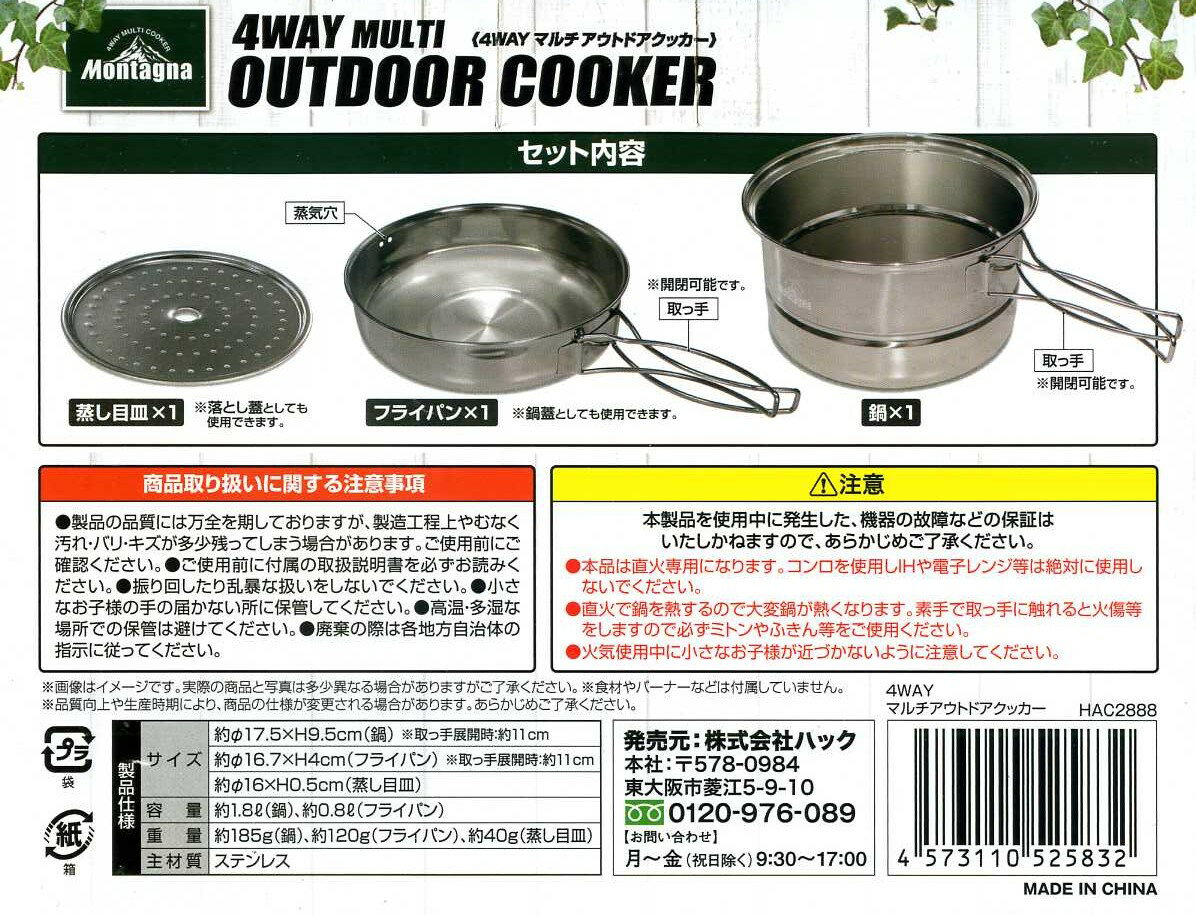 4WAY マルチアウトドアクッカー 【アウトドア キャンプ用品 クッカー】