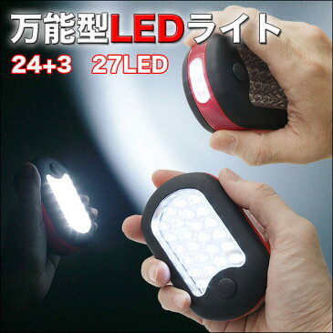 万能型コンパクトLEDライト(27LED)【防災 照明 夜釣り】