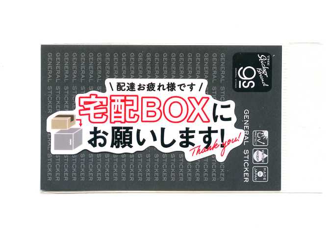 乐天商城 - サインステッカー（ミニサイズ）　宅配BOXにお願いします 【宅急便 荷物 受取】