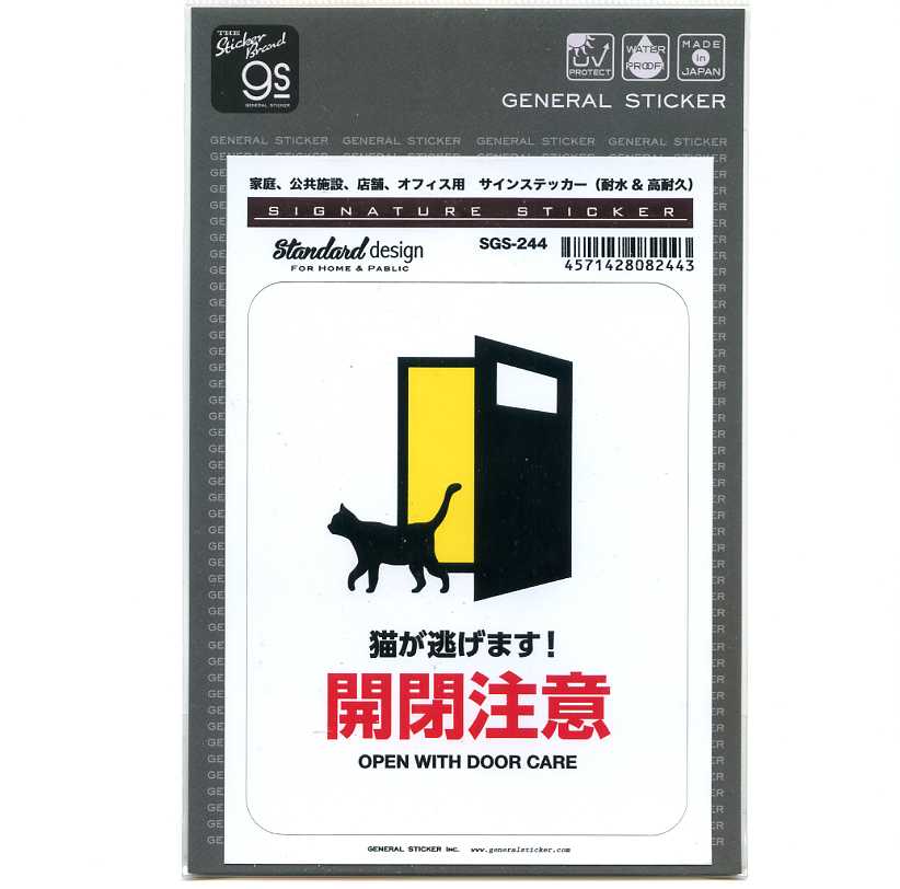 乐天商城 - サインステッカー　猫が逃げます！開閉注意【店舗 玄関 ドア】