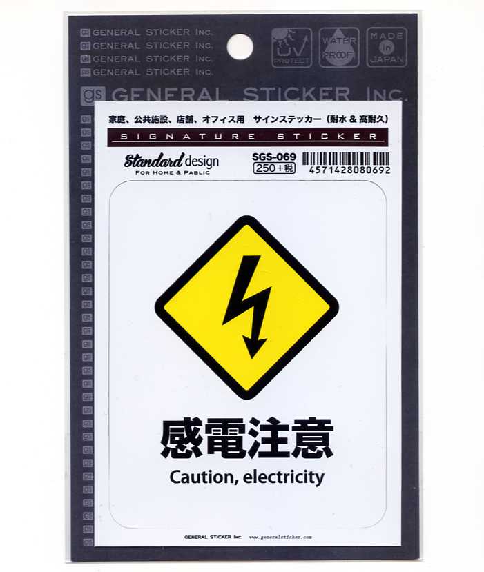乐天商城 - サインステッカー　感電注意【業務向けサイン】