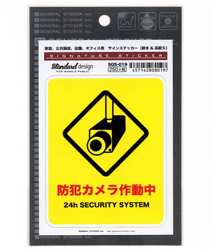 公共施設やオフィス・店舗・工場などのセキュリティにおすすめ！ ●ステッカーサイズ　約縦10．8センチ×横8．6センチ ●型抜きタイプ　形状四角 ●屋外使用OK 注意事項 色合いはモニターによって実物と異なって見える場合があります。ステッカー...