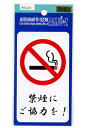 禁煙ステッカー 禁煙にご協力を【サイン シール】