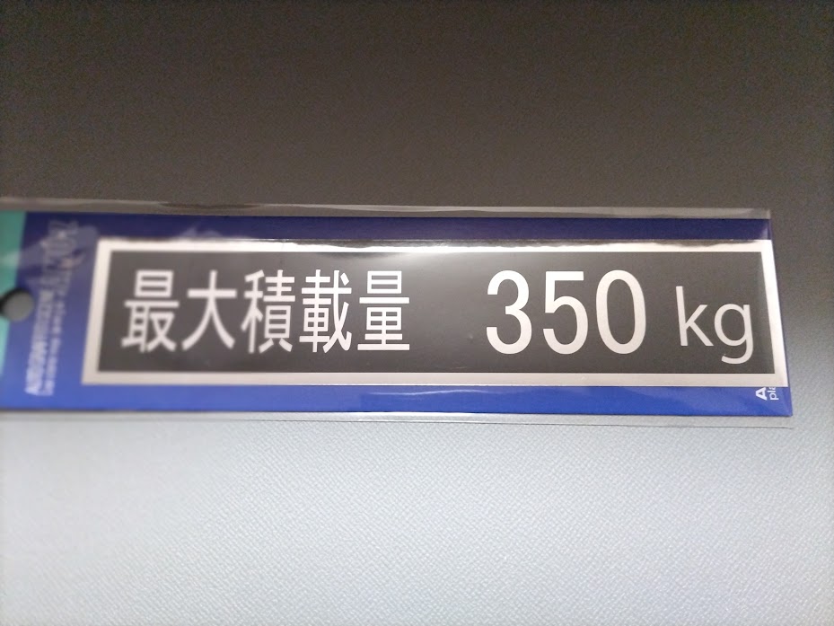 乐天商城 - 最大積載量サインステッカー　350kg【車検　貨物　トラック　バン】