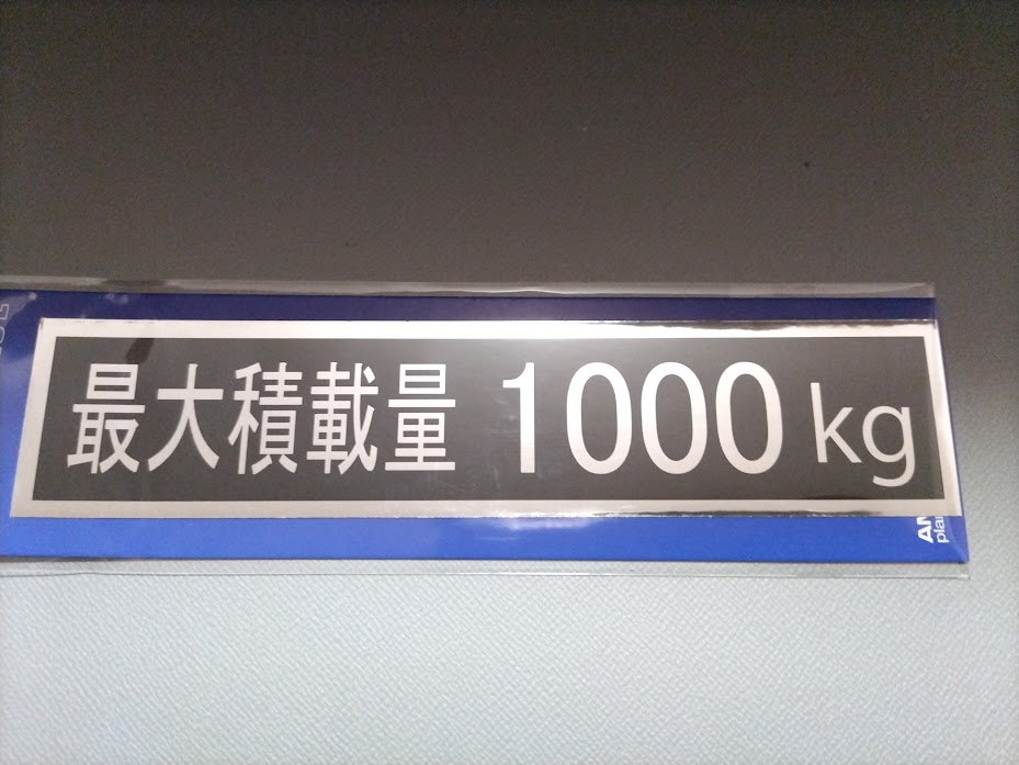 乐天商城 - 最大積載量サインステッカー　1000kg【車検　貨物　トラック　バン】