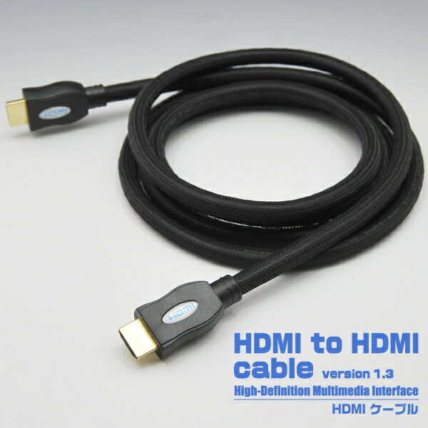 売り切り特価　HDMIケーブル Version1.3