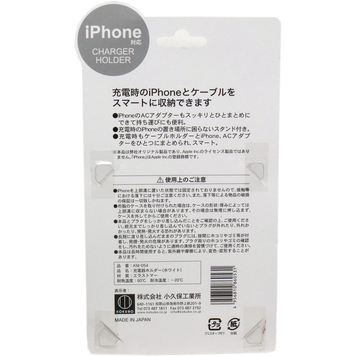 iPhone用充電器ホルダー（iPhone純正ACアタプタ用）