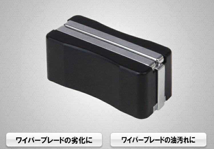 乐天商城 - ワイパーシェーバー(ワイパーのメンテナンス)【カー用品 整備 DIY】