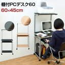 棚付き PC DESK 60 BK(ブラック)【送料無料・配送日時指定可・クレジットカード決済限定】