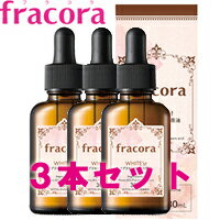 【送料無料】【即納可】 協和 フラコラ ホワイテスト プラセンタエキス 原液 30ml 3本セット!!【 fracora 】【あす楽対応商品】【数量限定】