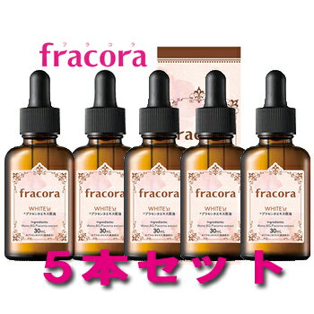 【送料無料】【即納可】 協和 フラコラ ホワイテスト プラセンタエキス 原液 30ml 5本セット!!【 fracora 】【あす楽対応商品】【数量限定】