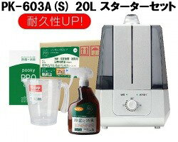 【送料込み】プーキー プロケア プロミスト PK-603A(S) 20L スターターセット 噴霧器 (かく型)【pooky PRO care】【調整次亜塩素酸水】【除菌/消臭/殺菌】