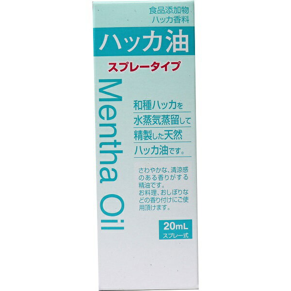 大洋製薬ハッカ油スプレー20mL食品添加物ハッカ香料