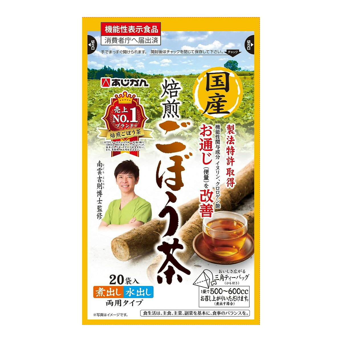【送料込み】あじかん 国産焙煎ごぼう茶 (ティーバッグ) 20g(1g×20包) 【あの南雲先生も大絶賛】【機能性表示食品】