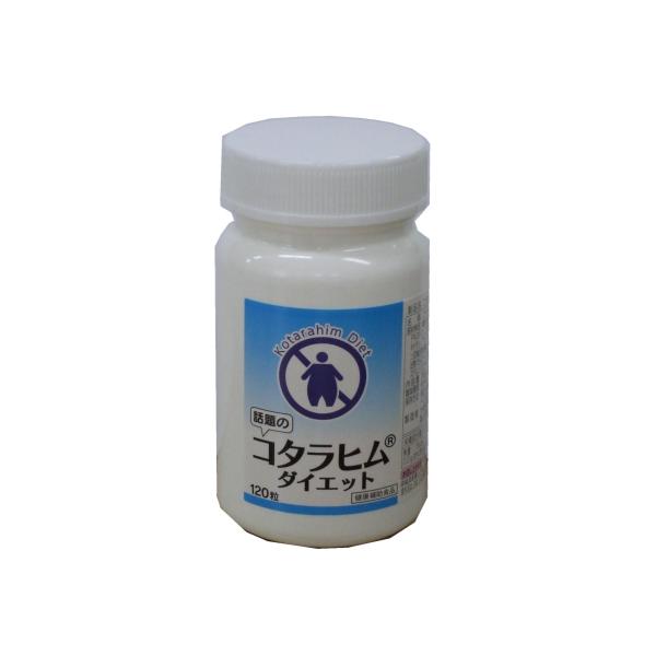 【送料込み】【大和製薬】コタラヒムダイエット　120粒【健康補助食品】