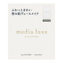 カネボウ メディア リュクス フェイスパウダー レフィル