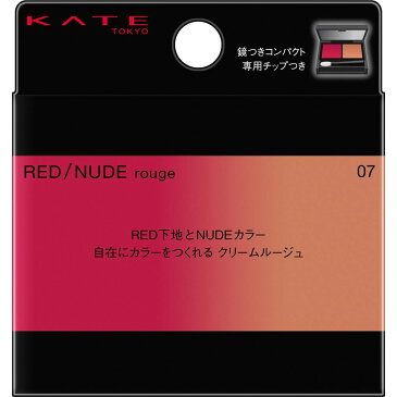 カネボウ ケイト KATE レッドヌードルージュ 07