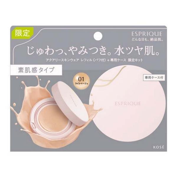 【送料込み】【数量限定】KOSE コーセー ESPRIQUE エスプリーク アクアリースキンウェア 限定キット　 01 ライトベージュ