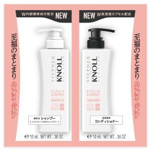 【メール便送料込み】【在庫限り】KOSE コーセー　STEPHEN KNOLL　スティーブン ノル　リペアコントロール シャンプーW ＆コンディショナーW　各10ml×9個
