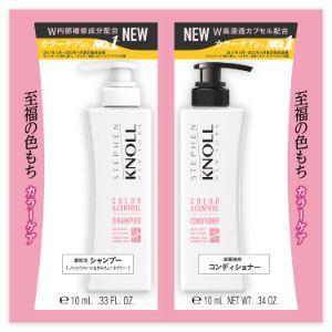 【メール便送料込み】【在庫限り】KOSE コーセー　STEPHEN KNOLL　スティーブン ノル　カラーコントロール シャンプーW＆コンディショナーW　各10ml×10個