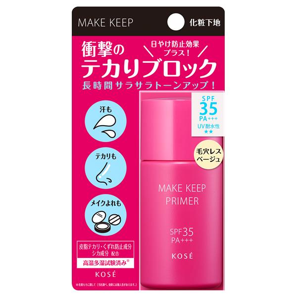 【メール便】【送料込み】コーセー メイク キープ プライマー　UV　01　毛穴レスベージュ(25g)