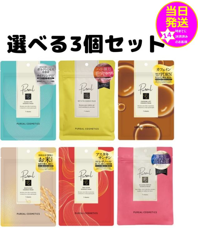Rakuten - 【送料込み】【自由に選べる3個】ピュレア クリアエッセンスマスク 7枚入り×3個【クリア・レチビタ・ライスなど】フェイスマスク シートマスク【メール便】