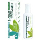 【送料込み】 全身うるおい保湿液 II 250ml (まろやか薬用スキントリートメント) 【※お得な3本セットもあります】【天野商事】