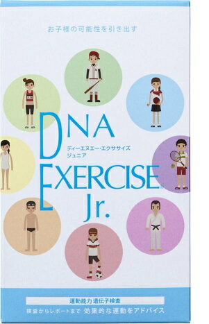 商品名 DNA EXERCISE Jr. 遺伝子分析キット 商品説明 「エクササイズジュニア遺伝子検査キット」は3種類のスポーツ遺伝子を検査するキットです。 調べる遺伝子は、3つ (1)ACTN3遺伝子(rs1815739)　(2)ACE遺伝子(rs4646994)　(3)PPARGC1A遺伝子(rs8192678) さて、あなたは瞬発力派？バランスのとれた万能派？それとも持久力派？ 検査結果レポートは、「検査結果」「タイプに合ったスポーツやトレーニング」「食事・栄養」など わかりやすく具体的なアドバイスを盛り込んでいます。 ●ACTN3遺伝子(rs1815739)とは・・・ 速筋の新陳代謝を司る遺伝子です(α-アクチニン3)。 α-アクチニン3の存在量によって3タイプに判定されます。 ☆R/R型のタイプの人は・・・ α-アクチニン3が最も多く存在し、速筋(白)の割合が高く、瞬発力が高いタイプです。 ・スプリント系短距離種目に向いています。 ☆R/X型のタイプの人は・・・ α-アクチニン3が存在し、速筋(白)も遅筋(赤)の割合も中間的でバランスのとれた運動万能タイプです。 ・中距離種目に向いています。 ☆X/X型のタイプの人は・・・ α-アクチニン3は存在せず、遅筋(赤)の割合が高く、持久力が高いタイプです ・長距離種目に向いています。 ●ACE遺伝子(rs4646994)とは・・・ 血管拡張機能(血管の血液供給量)を調整するACEたんぱく遺伝子です。 筋肉への栄養補給に優れています。 血液供給量によって3タイプに判定されます。 ☆I/I型のタイプの人は・・・ 血管拡張機能(血管の血液供給量)が最も高く、そのぶん筋肉への栄養補給に優れています。 ・長距離種目に向いています。 ☆I/D型のタイプの人は・・・ 血管拡張機能(血管の血液供給量)は中間的です。 ・中距離種目に向いています。 ☆D/D型のタイプの人は・・・ 血管拡張機能(血管の血液供給量)は低いタイプです。 ・ウォーキングなどに向いています。 ●PPARGC1A(rs8192678)遺伝子とは・・・ 運動により筋肉内のミトコンドリアの増加、エネルギー産生量を調整するPGC1A遺伝子です。 エネルギー消費量の多い持久力の運動に適しています。 ミトコンドリアの増加量(エネルギー産生機能)によって3タイプに判定されます。 ☆G/G型のタイプの人は・・・ 運動により最もミトコンドリアの増加量、且つエネルギー産生機能も高いタイプです。 ・長距離種目に向いています。 ☆G/S型のタイプの人は・・・ 運動によりミトコンドリアの増加量およびエネルギー産生機能は中間的です。 ・中距離種目に向いています。 ☆S/S型のタイプの人は・・・ 運動によりミトコンドリアの増加量およびエネルギー産生機能も低いタイプです。 ・ウォーキングなどに向いています。 筋線維は2つのタイプがあります。 ●速筋(白筋) ・瞬発的に収縮する筋肉 ・高心拍時の無酸素運動において使用される瞬発力に富む ・糖質をエネルギー源とする ・速筋は解糖系代謝が発達しており、乳酸が溜りやすい(疲れやすい) ・鍛えるには、筋トレの場合高負荷低回数のトレーニングが効果的 ・ダッシュなどの無酸素運動 ●遅筋(赤筋) ・持続的に収縮する筋肉 ・低心拍時の有酸素運動において使用される持久力に富む ・脂肪をエネルギー源とする ・遅筋は酸化系代謝が発達しており、乳酸を酸化(疲れにくい) ・鍛えるには、筋トレの場合、低負荷高回数のトレーニングが効果的 ・ジョギングなどの有酸素運動 ※この、DNA EXERCISE Jr.遺伝子分析キットは、あなたの遺伝的な体質を判定するものであり、疾病の有無を診断するものではありません。 ご注意 【注1．】遺伝子検査はご本人の自由意志に基づいてなされるものですが、当社におきましては、原則といたしまして、20歳以上の方に限らせていただいております。20歳未満の方が検査を受けられる場合は、ご本人様の意思確認と、親権者様のご同意が必要となりますので、予めご了承ください。 【注2．】採取する口腔粘膜は、飲食後30分以上経過してから、水で2,3回うがいをし、付属の専用綿棒で左右のほほの内側を、それぞれ10回程度こすります。 【注3．】この商品は、日本人向けに開発されています。あらかじめご了承ください。 【注4．】ご送付いただきます試料によっては、ごく稀に検査できないことがございます。その場合は、通常よりも検査結果のご報告に時間を要するケースがございますので、あらかじめご了承ください。 また、検査できないことが判明した時点で、再度口腔粘膜をご送付いただくか、検査を中止し購入代金を返金させていただくことがございますので、あわせてご了承ください。 ※本品記載の使用法・使用上の注意をよくお読みの上ご使用下さい。 お問い合わせ 　株式会社ハーセリーズ・インターナショナル お客様サポートセンター TEL：0120-948-832 受付時間： AM10：00-PM6：00(土・日・祝日を除く) 備考 商品パッケージ・内容等は、リニューアルに伴い予告なく変更する場合がございますので予めご了承ください。 　広告文責 　株式会社インクレス&nbsp;&nbsp;tel：06-6781-2940