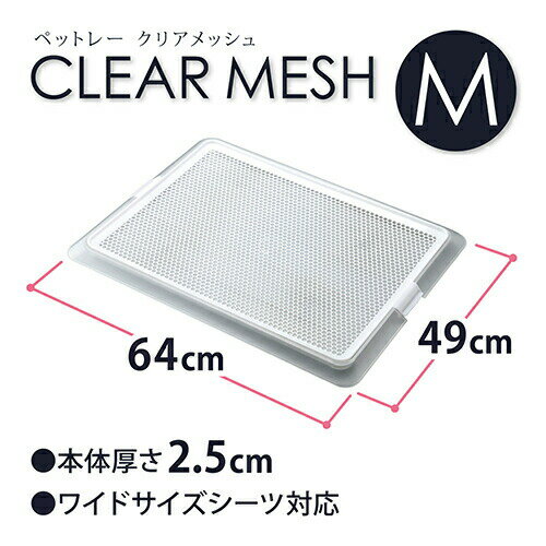 Rakuten - 【送料込み】ボンビアルコン ペットレー クリアメッシュ M 犬用