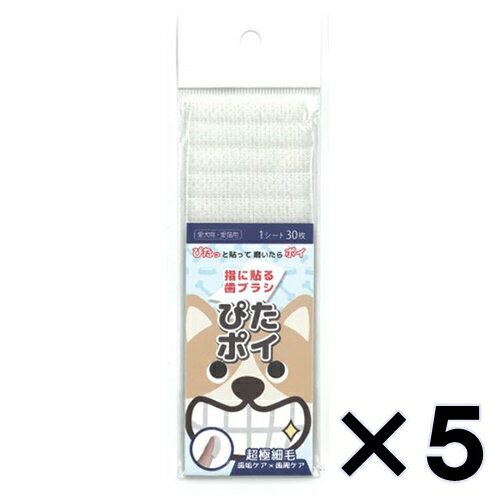 【送料込み】【5個セット】 KPS マウスクリーナー オクチブラシ ぴたポイ 30枚入 犬 猫 デンタルケア マウスケア【ケーピーエス】