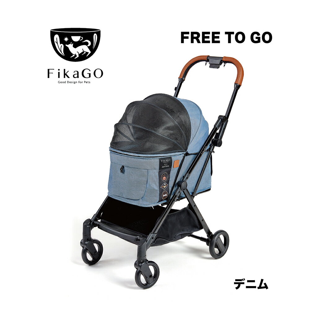 【送料込み】FikaGo FREE TO GO デニム 超コンパクト＆自動収納機能付きペットカート